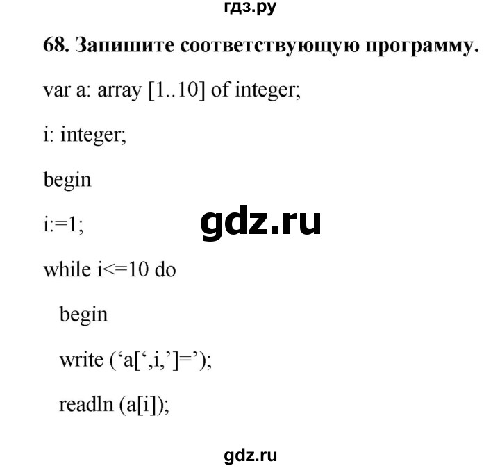 ГДЗ по информатике 9 класс Босова рабочая тетрадь Базовый уровень задание - 68, Решебник 2017