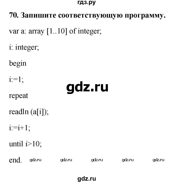 ГДЗ по информатике 9 класс Босова рабочая тетрадь Базовый уровень задание - 70, Решебник 2017