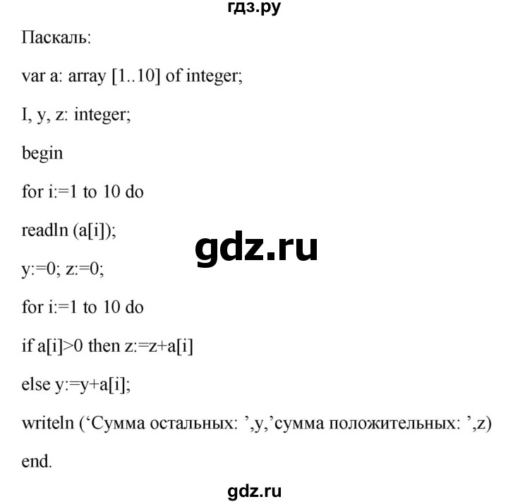 ГДЗ по информатике 9 класс Босова рабочая тетрадь Базовый уровень задание - 79, Решебник 2017