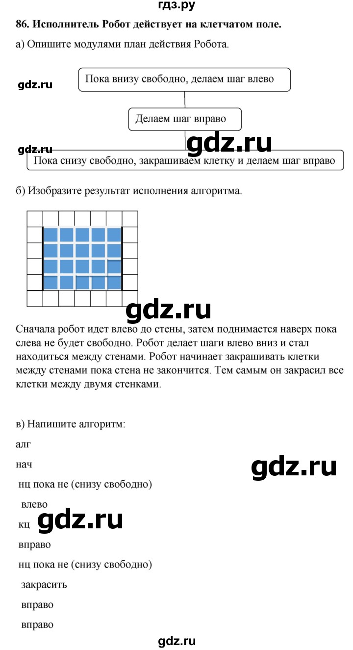 ГДЗ по информатике 9 класс Босова рабочая тетрадь Базовый уровень задание - 86, Решебник 2017