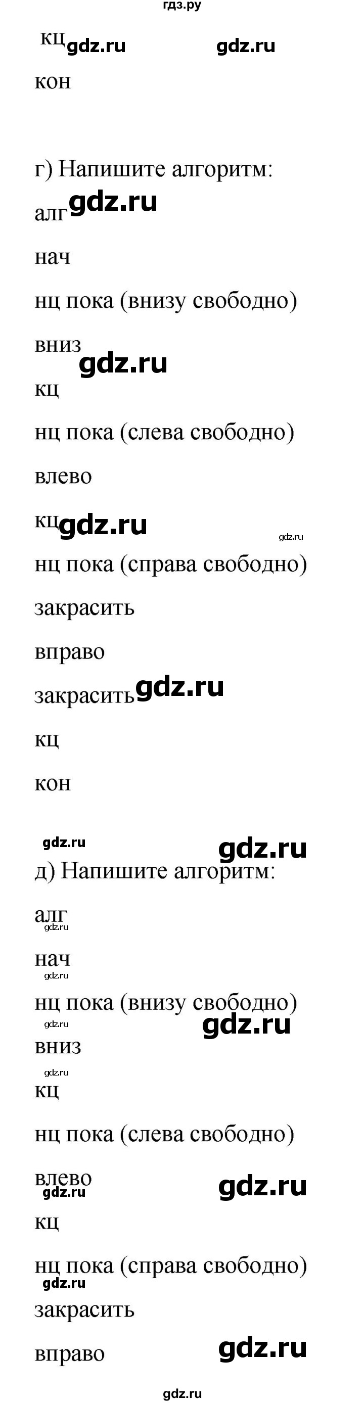 ГДЗ по информатике 9 класс Босова рабочая тетрадь Базовый уровень задание - 86, Решебник 2017