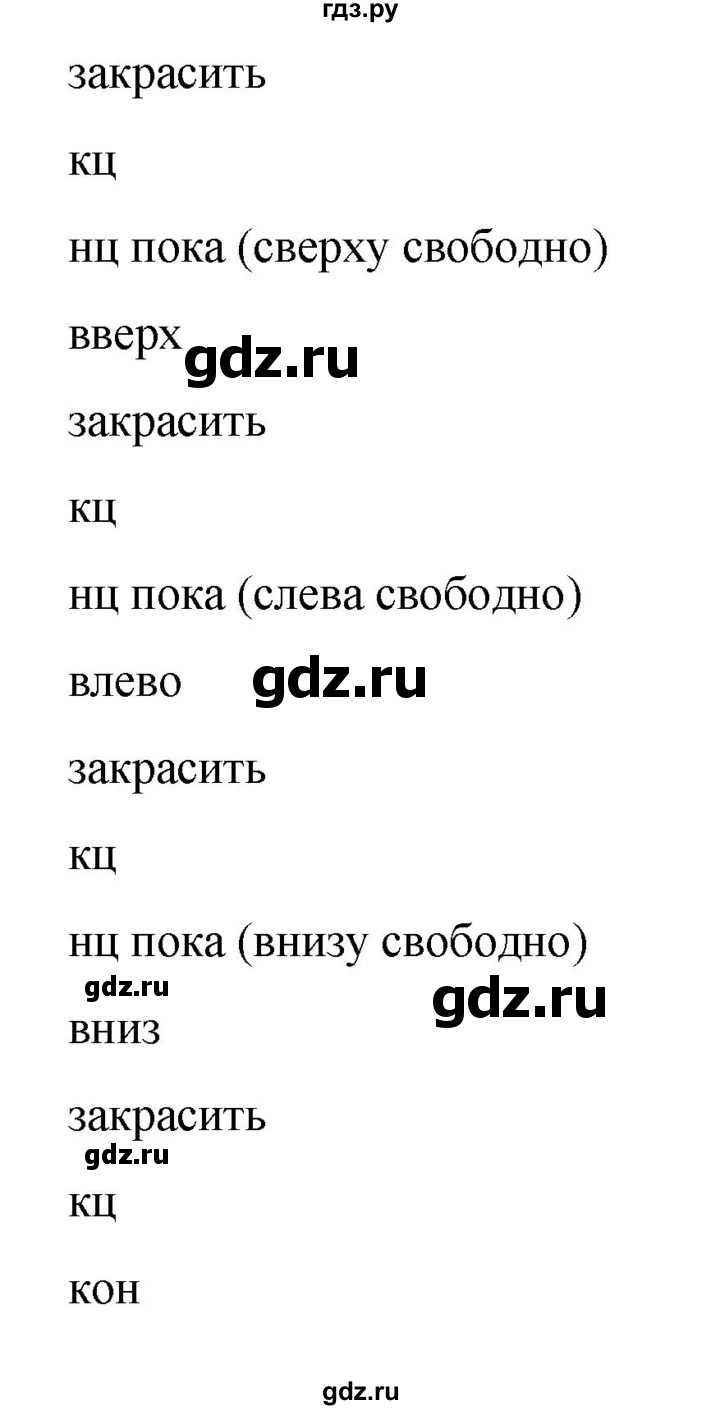 ГДЗ по информатике 9 класс Босова рабочая тетрадь Базовый уровень задание - 86, Решебник 2017