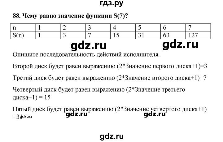 ГДЗ по информатике 9 класс Босова рабочая тетрадь Базовый уровень задание - 88, Решебник 2017