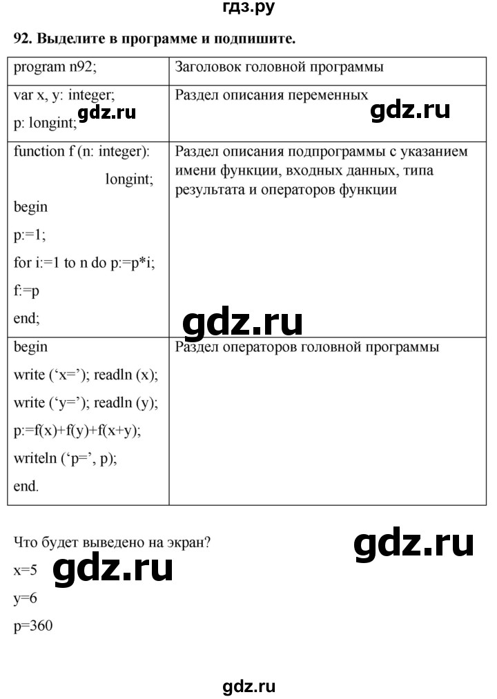 ГДЗ по информатике 9 класс Босова рабочая тетрадь Базовый уровень задание - 92, Решебник 2017