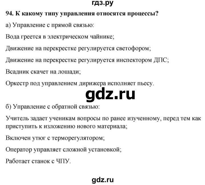 ГДЗ по информатике 9 класс Босова рабочая тетрадь Базовый уровень задание - 94, Решебник 2017