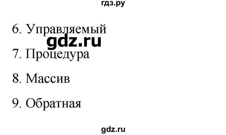 ГДЗ по информатике 9 класс Босова рабочая тетрадь Базовый уровень задание - 95, Решебник 2017