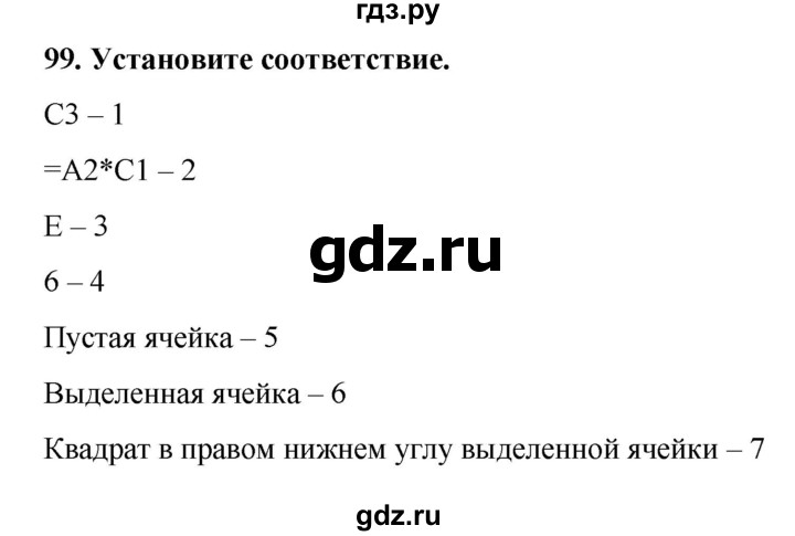 ГДЗ по информатике 9 класс Босова рабочая тетрадь Базовый уровень задание - 99, Решебник 2017