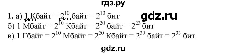 ГДЗ по информатике 9 класс Босова рабочая тетрадь Базовый уровень задание - 1, Решебник 2024