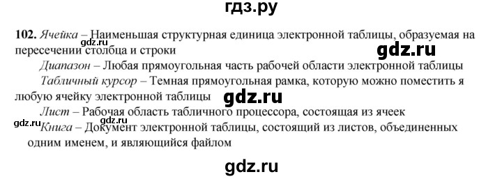 ГДЗ по информатике 9 класс Босова рабочая тетрадь Базовый уровень задание - 102, Решебник 2024