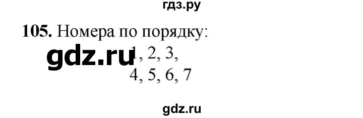 ГДЗ по информатике 9 класс Босова рабочая тетрадь Базовый уровень задание - 105, Решебник 2024