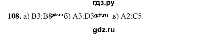 ГДЗ по информатике 9 класс Босова рабочая тетрадь Базовый уровень задание - 108, Решебник 2024