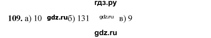 ГДЗ по информатике 9 класс Босова рабочая тетрадь Базовый уровень задание - 109, Решебник 2024