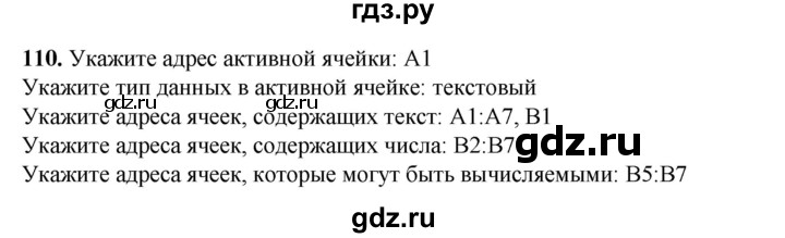 ГДЗ по информатике 9 класс Босова рабочая тетрадь Базовый уровень задание - 110, Решебник 2024