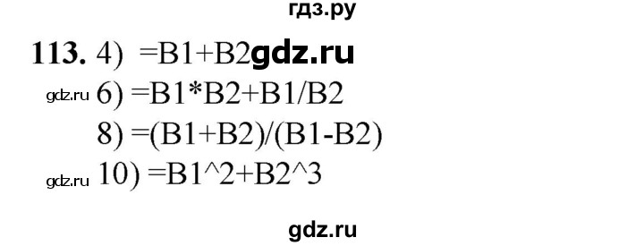 ГДЗ по информатике 9 класс Босова рабочая тетрадь Базовый уровень задание - 113, Решебник 2024