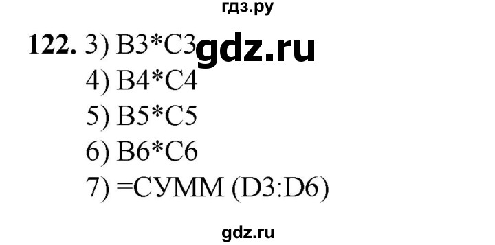 ГДЗ по информатике 9 класс Босова рабочая тетрадь Базовый уровень задание - 122, Решебник 2024