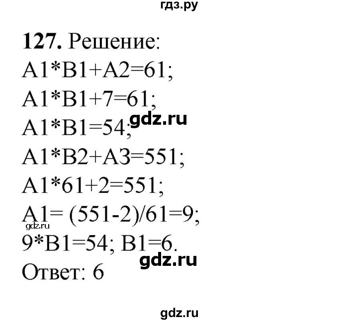 ГДЗ по информатике 9 класс Босова рабочая тетрадь Базовый уровень задание - 127, Решебник 2024