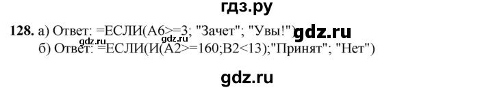 ГДЗ по информатике 9 класс Босова рабочая тетрадь Базовый уровень задание - 128, Решебник 2024