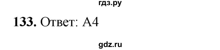 ГДЗ по информатике 9 класс Босова рабочая тетрадь Базовый уровень задание - 133, Решебник 2024