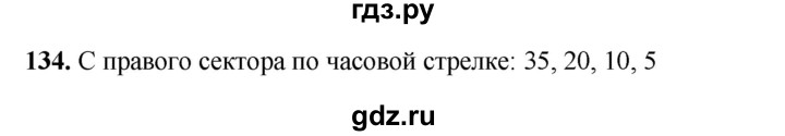 ГДЗ по информатике 9 класс Босова рабочая тетрадь Базовый уровень задание - 134, Решебник 2024