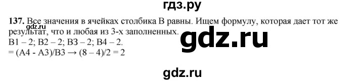 ГДЗ по информатике 9 класс Босова рабочая тетрадь Базовый уровень задание - 137, Решебник 2024