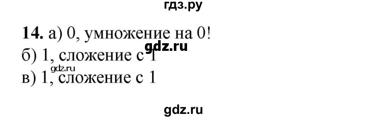 ГДЗ по информатике 9 класс Босова рабочая тетрадь Базовый уровень задание - 14, Решебник 2024