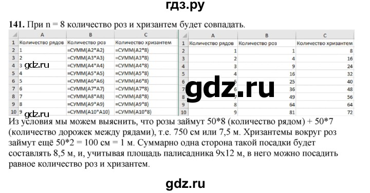 ГДЗ по информатике 9 класс Босова рабочая тетрадь Базовый уровень задание - 141, Решебник 2024