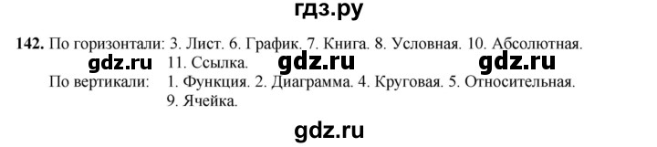 ГДЗ по информатике 9 класс Босова рабочая тетрадь Базовый уровень задание - 142, Решебник 2024