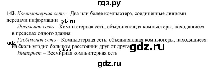 ГДЗ по информатике 9 класс Босова рабочая тетрадь Базовый уровень задание - 143, Решебник 2024