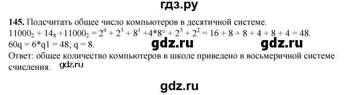 ГДЗ по информатике 9 класс Босова рабочая тетрадь Базовый уровень задание - 145, Решебник 2024