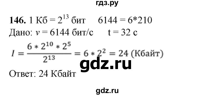 ГДЗ по информатике 9 класс Босова рабочая тетрадь Базовый уровень задание - 146, Решебник 2024