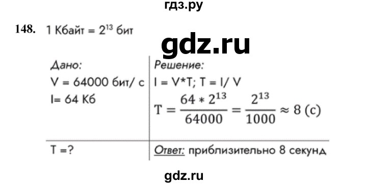 ГДЗ по информатике 9 класс Босова рабочая тетрадь Базовый уровень задание - 148, Решебник 2024