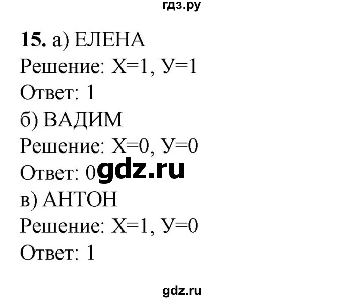 ГДЗ по информатике 9 класс Босова рабочая тетрадь Базовый уровень задание - 15, Решебник 2024