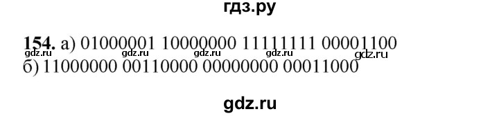 ГДЗ по информатике 9 класс Босова рабочая тетрадь Базовый уровень задание - 154, Решебник 2024