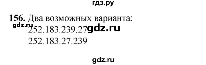 ГДЗ по информатике 9 класс Босова рабочая тетрадь Базовый уровень задание - 156, Решебник 2024