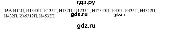 ГДЗ по информатике 9 класс Босова рабочая тетрадь Базовый уровень задание - 159, Решебник 2024