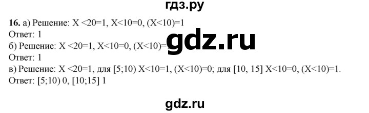 ГДЗ по информатике 9 класс Босова рабочая тетрадь Базовый уровень задание - 16, Решебник 2024