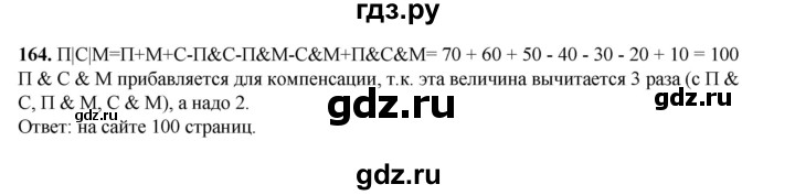 ГДЗ по информатике 9 класс Босова рабочая тетрадь Базовый уровень задание - 164, Решебник 2024