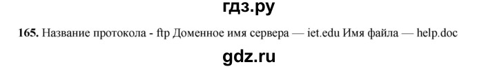 ГДЗ по информатике 9 класс Босова рабочая тетрадь Базовый уровень задание - 165, Решебник 2024