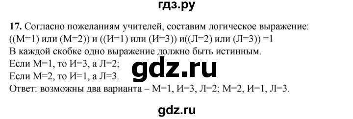 ГДЗ по информатике 9 класс Босова рабочая тетрадь Базовый уровень задание - 17, Решебник 2024