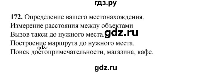 ГДЗ по информатике 9 класс Босова рабочая тетрадь Базовый уровень задание - 172, Решебник 2024