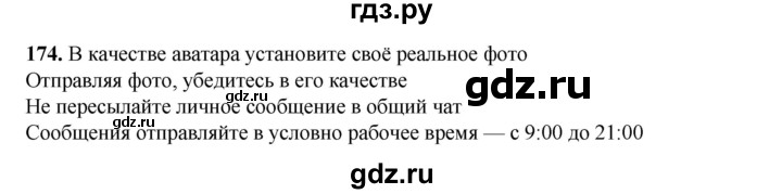 ГДЗ по информатике 9 класс Босова рабочая тетрадь Базовый уровень задание - 174, Решебник 2024