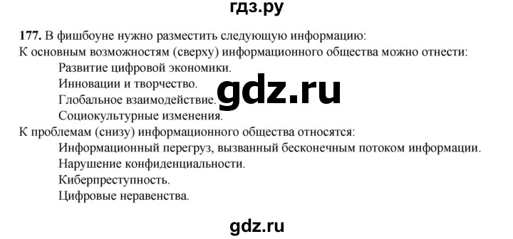 ГДЗ по информатике 9 класс Босова рабочая тетрадь Базовый уровень задание - 177, Решебник 2024