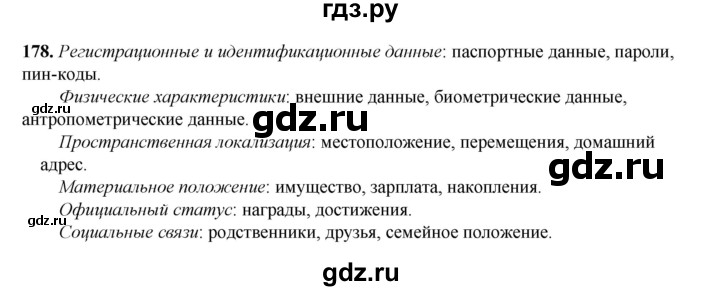 ГДЗ по информатике 9 класс Босова рабочая тетрадь Базовый уровень задание - 178, Решебник 2024