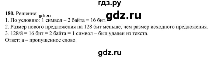 ГДЗ по информатике 9 класс Босова рабочая тетрадь Базовый уровень задание - 180, Решебник 2024