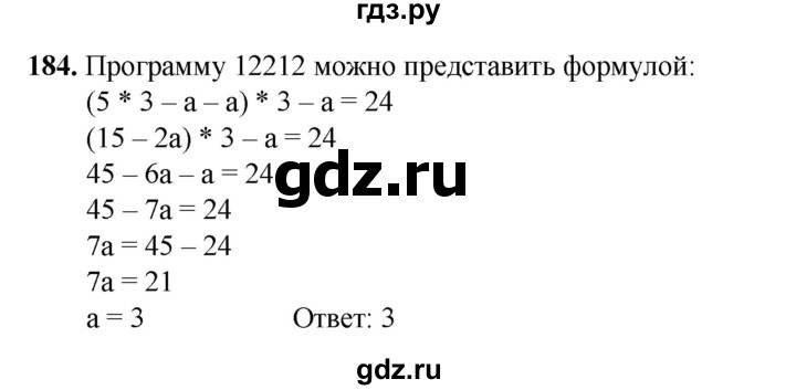 ГДЗ по информатике 9 класс Босова рабочая тетрадь Базовый уровень задание - 184, Решебник 2024