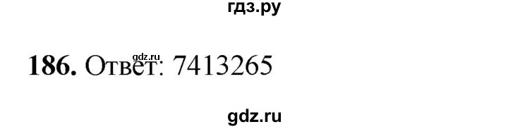 ГДЗ по информатике 9 класс Босова рабочая тетрадь Базовый уровень задание - 186, Решебник 2024