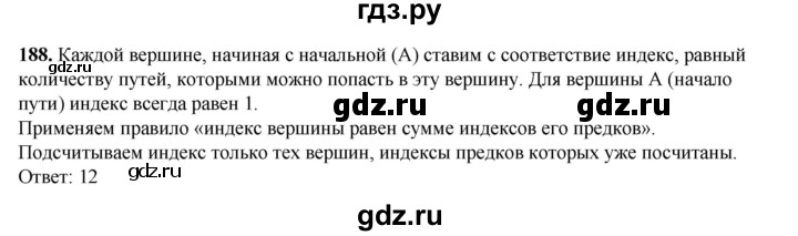 ГДЗ по информатике 9 класс Босова рабочая тетрадь Базовый уровень задание - 188, Решебник 2024