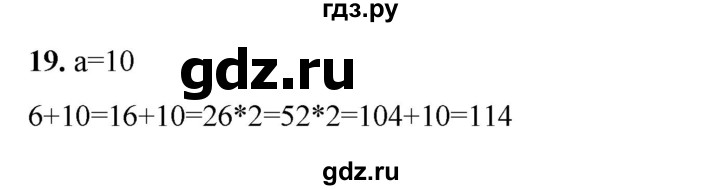 ГДЗ по информатике 9 класс Босова рабочая тетрадь Базовый уровень задание - 19, Решебник 2024