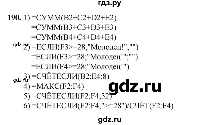 ГДЗ по информатике 9 класс Босова рабочая тетрадь Базовый уровень задание - 190, Решебник 2024