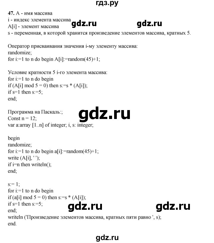 ГДЗ по информатике 9 класс Босова рабочая тетрадь Базовый уровень задание - 47, Решебник 2024